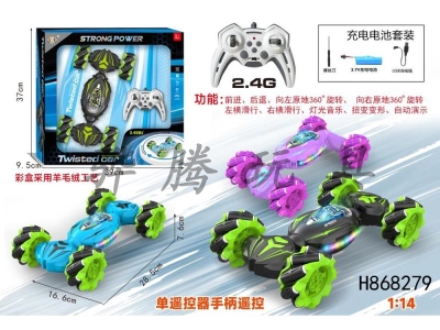 H868279 - 2.4G&nbsp;9-way&nbsp;remote&nbsp;control&nbsp;stunt&nbsp;twist&nbsp;car&nbsp;with&nbsp;lights&nbsp;and&nbsp;music