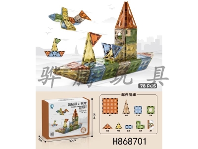 H868701 - Diamond-faced&nbsp;magnetic&nbsp;sheet&nbsp;building&nbsp;blocks&nbsp;78PCS