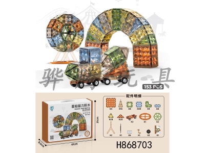 H868703 - Diamond-faced&nbsp;magnetic&nbsp;sheet&nbsp;building&nbsp;blocks&nbsp;153PCS