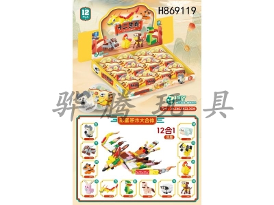 H869119 - 12&nbsp;Zodiac&nbsp;Animal&nbsp;Building&nbsp;Block&nbsp;Egg&nbsp;(12&nbsp;Varieties)