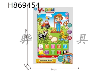 H869454 - Farm&nbsp;tablet&nbsp;learning&nbsp;machine&nbsp;(7-inch)