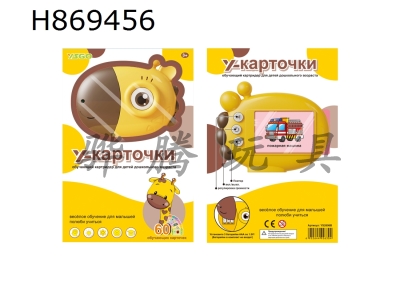 H869456 - Russian&nbsp;Giraffe&nbsp;Card&nbsp;Reader