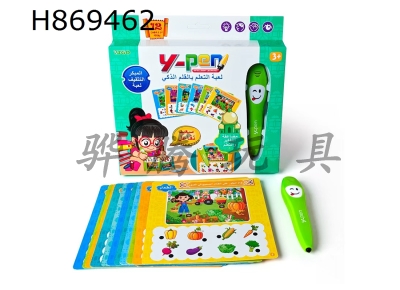 H869462 - Arabic&nbsp;early&nbsp;education&nbsp;intelligent&nbsp;logic&nbsp;learning&nbsp;pen&nbsp;(including&nbsp;12&nbsp;cards)